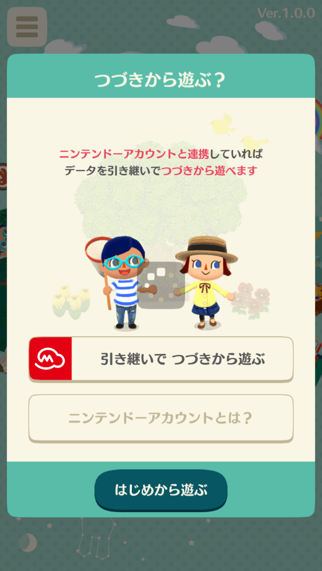 ニンテンドーアカウントと連携しよう ポケ森 そらめも