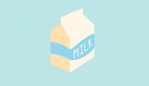 『明治おいしい牛乳』新容器変更は改良?メリット・デメリット感想