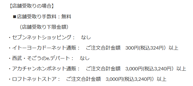 オムニ7 初利用 イトーヨーカドーネット通販で子供服を安く購入 そらめも